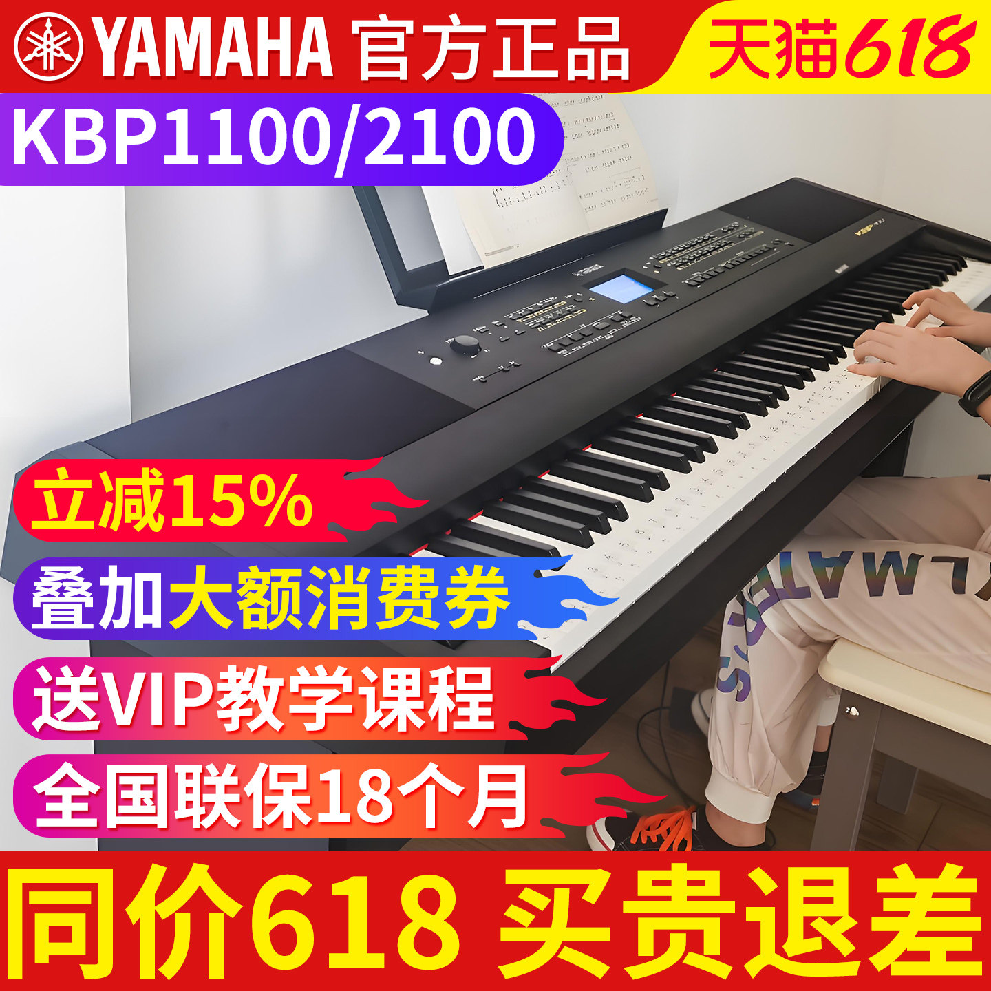 雅马哈电钢琴88键重锤KBP2100电子钢琴家用初学者儿童考级kbp1100