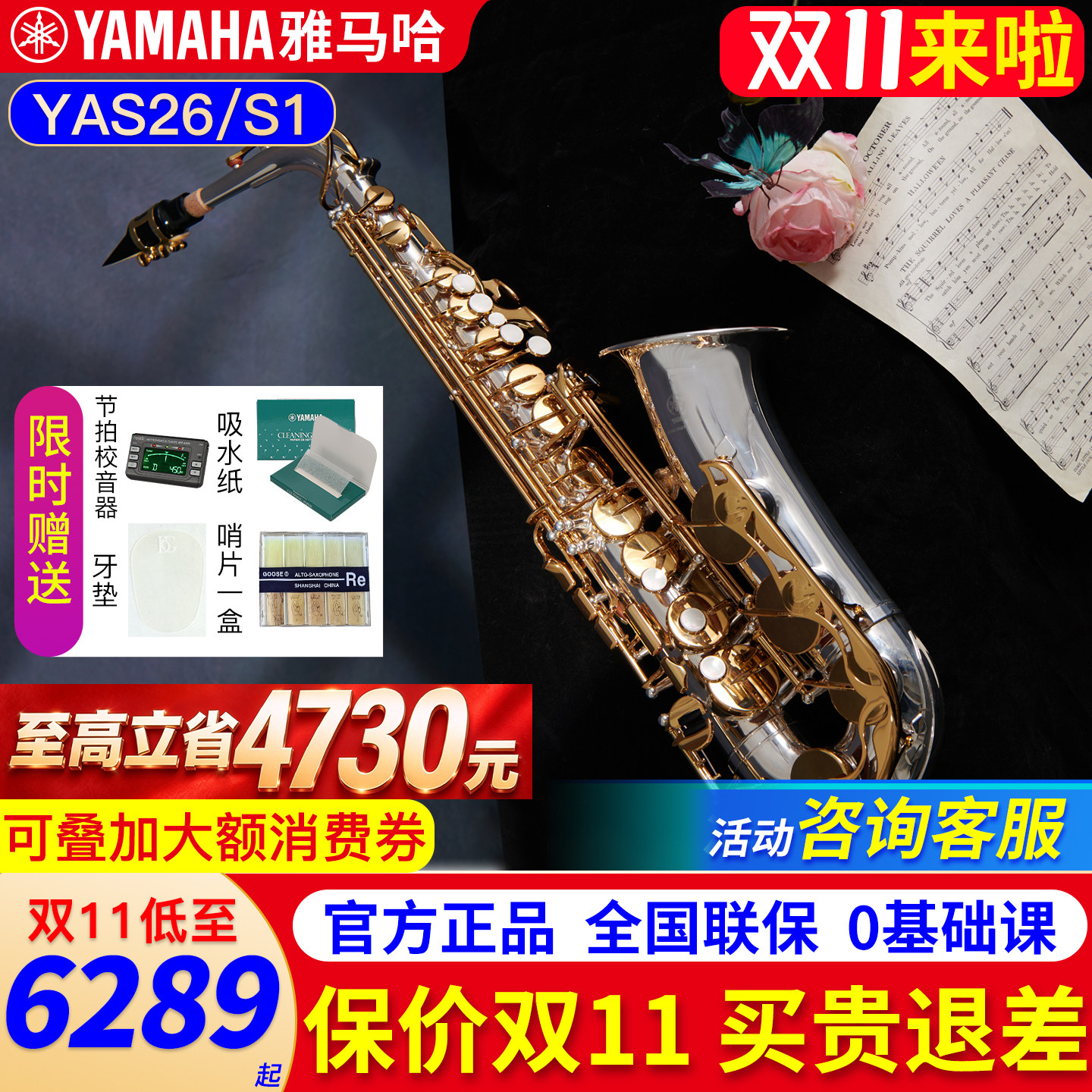 雅马哈萨克斯YAS-26/S1降E中音次中音儿童成年初学者考级专业演奏