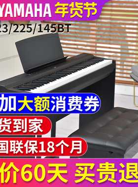雅马哈电钢琴88键重锤P223数码电子钢琴家用初学者便携式P225/145