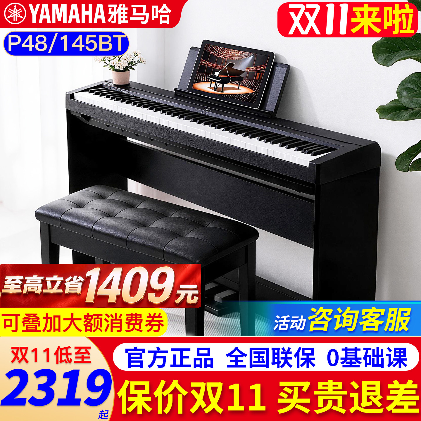 雅马哈电钢琴家用P48/p145电子钢琴88键重锤初学者成人官方旗舰店