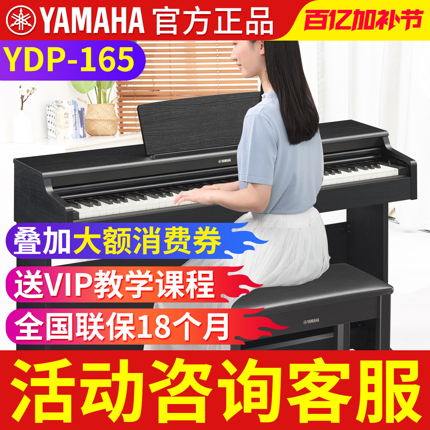 雅马哈电钢琴88键重锤YDP165/184立式数码电子钢琴家用专业初学者