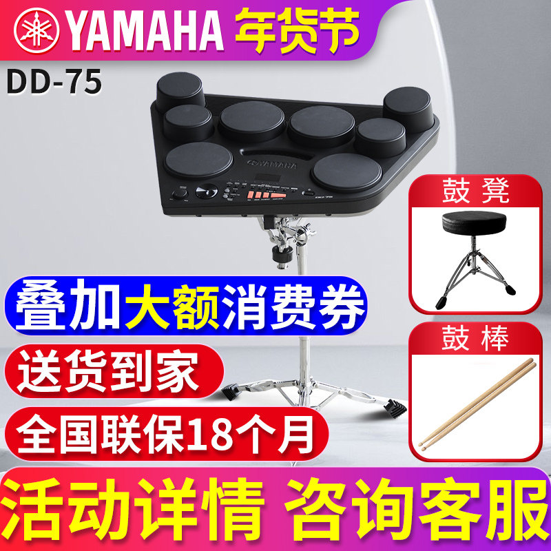 雅马哈电子鼓DD75电子架子鼓打击板成年专业电子乐器儿童入门电鼓