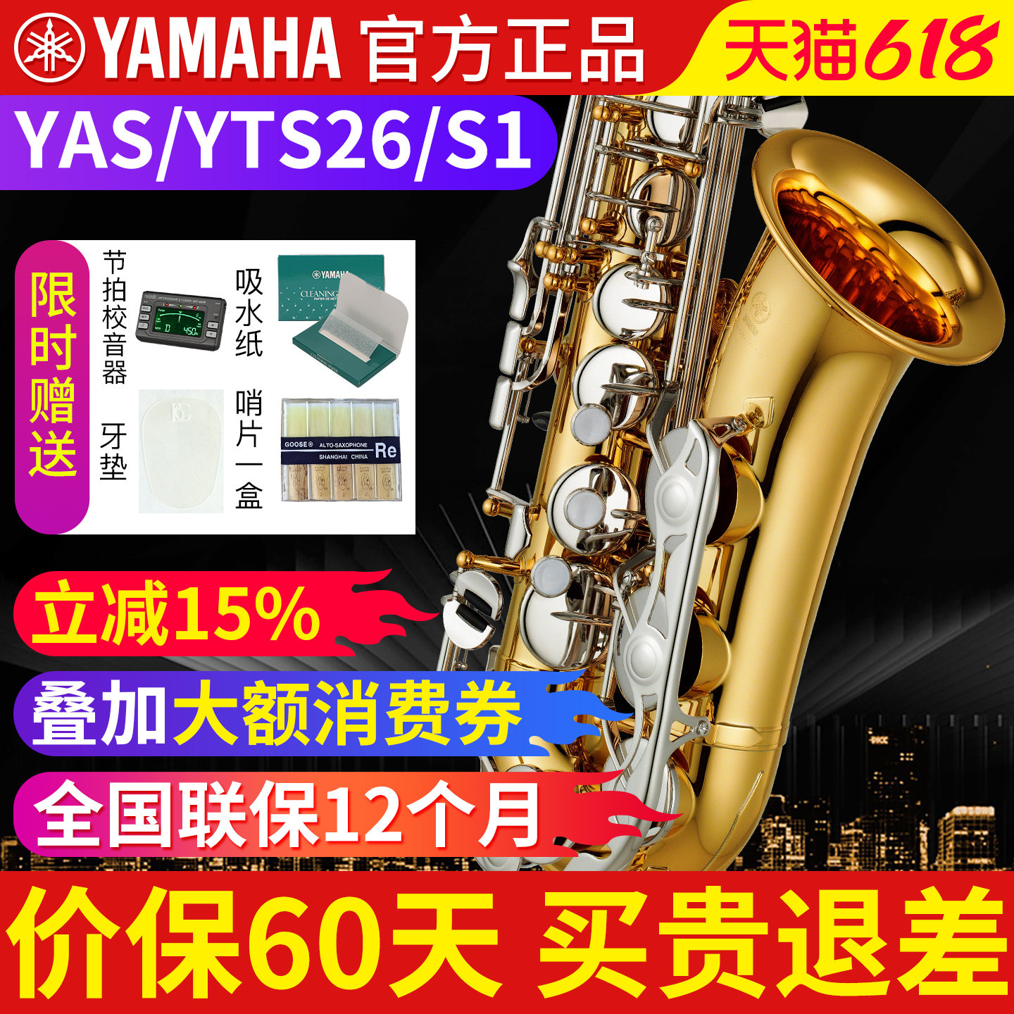 雅马哈萨克斯乐器官方旗舰店初学者中音/次中音降E调YAS/YTS26/S1