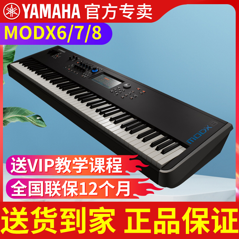 雅马哈modx8专业创作电子合成器