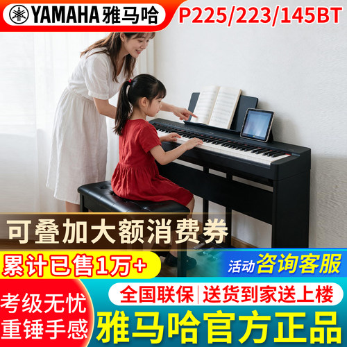 雅马哈电钢琴逐级配重键盘88键