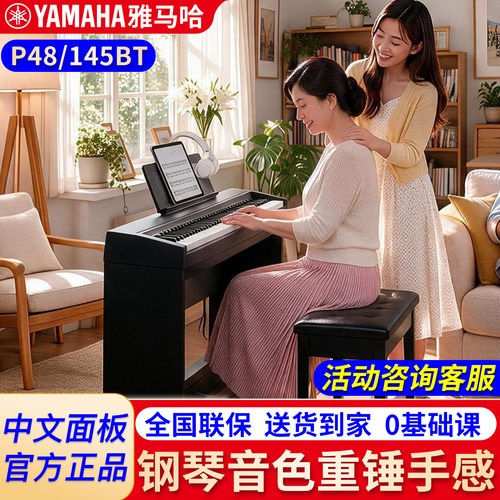 雅马哈电钢琴88键重锤便携式专业