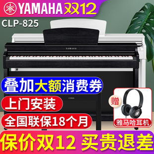 雅马哈电钢琴88键重锤初学者CLP825 智能电子钢琴家用儿童 725立式