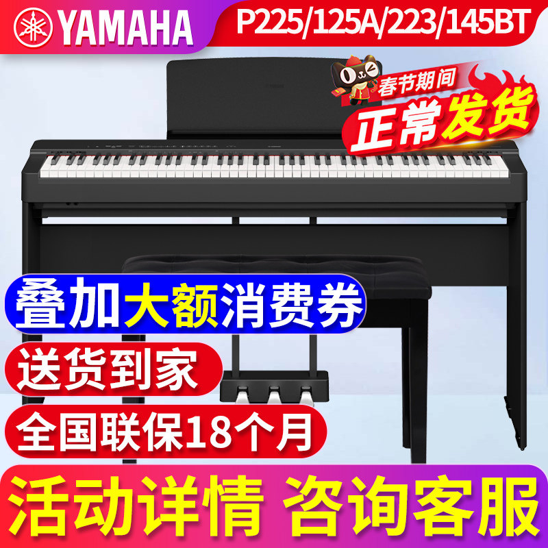 雅马哈电钢琴88键重锤p225初学者便携式p223家用专业电子钢琴p125