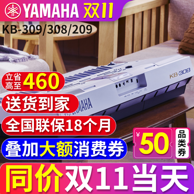 雅马哈电子琴初学者成年