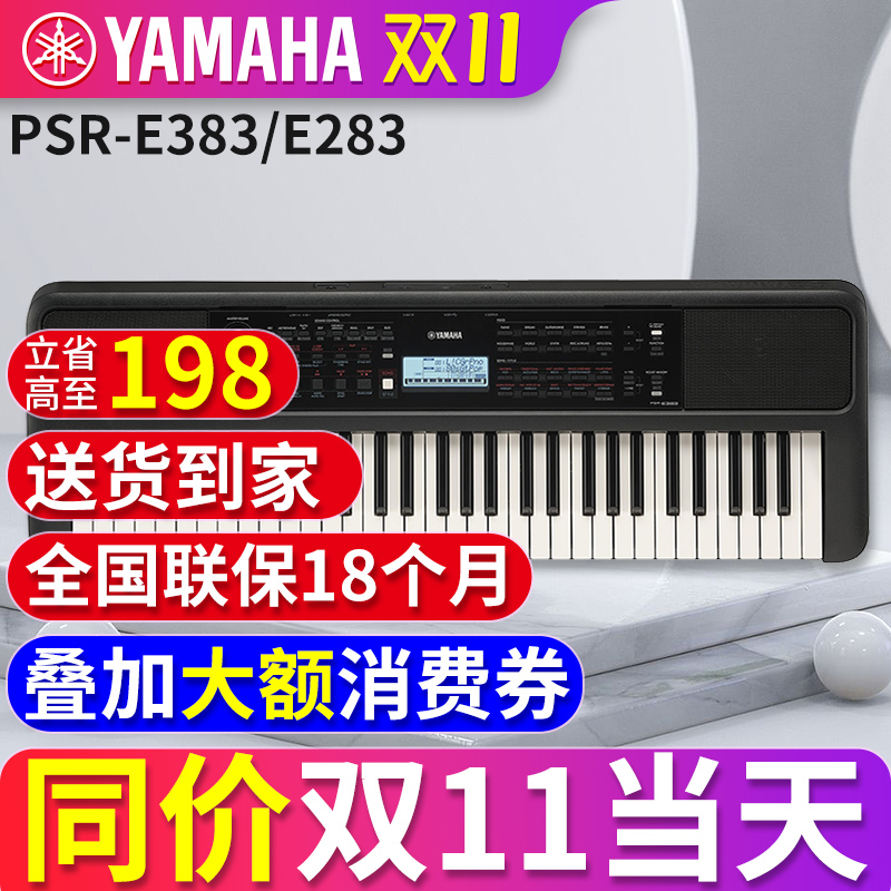 初学者电子琴雅马哈入门