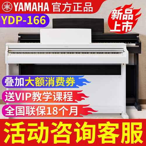 雅马哈电钢琴家用ydp166/165电子钢琴88键重锤立式进口初学者入门