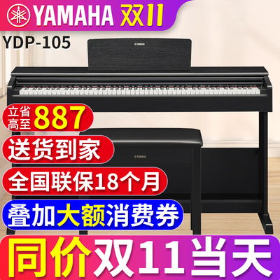 雅马哈电钢琴88键重锤专业