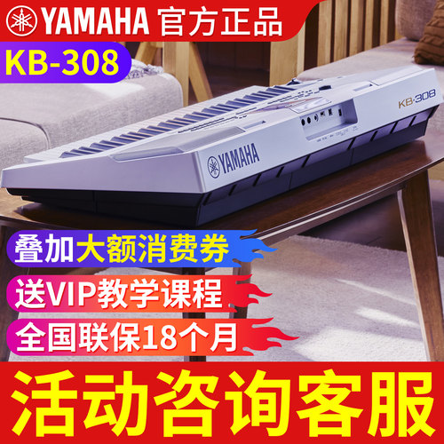雅马哈电子琴初学者成年