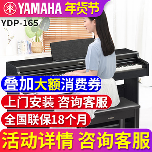 雅马哈电钢琴88键重锤YDP165/184立式数码电子钢琴家用专业初学者