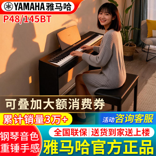 雅马哈电钢琴88键重锤便携式专业