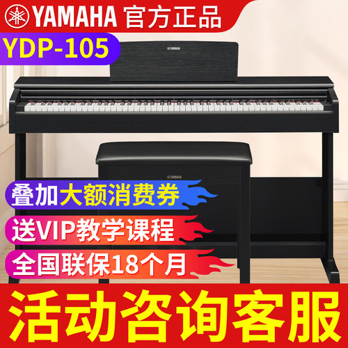 雅马哈电钢琴88键重锤专业