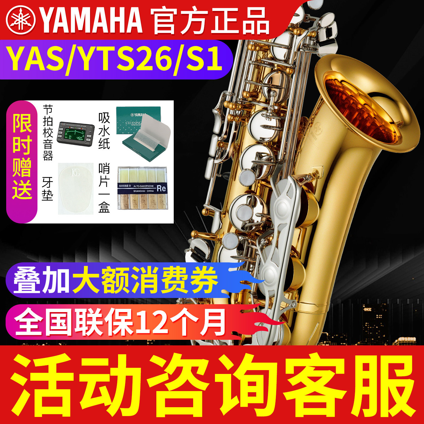 雅马哈萨克斯乐器官方旗舰店初学者中音/次中音降E调YAS/YTS26/S1