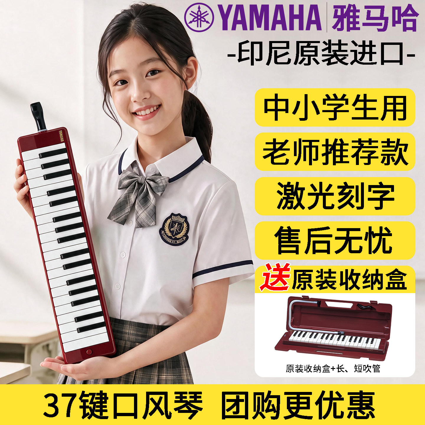 yamaha雅马哈口风琴P-32D/P37E儿童学生初学课堂教学专业演奏乐器