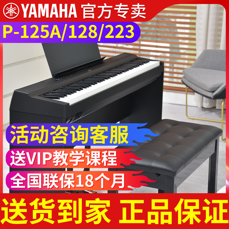 雅马哈电子专业便携式88键重锤