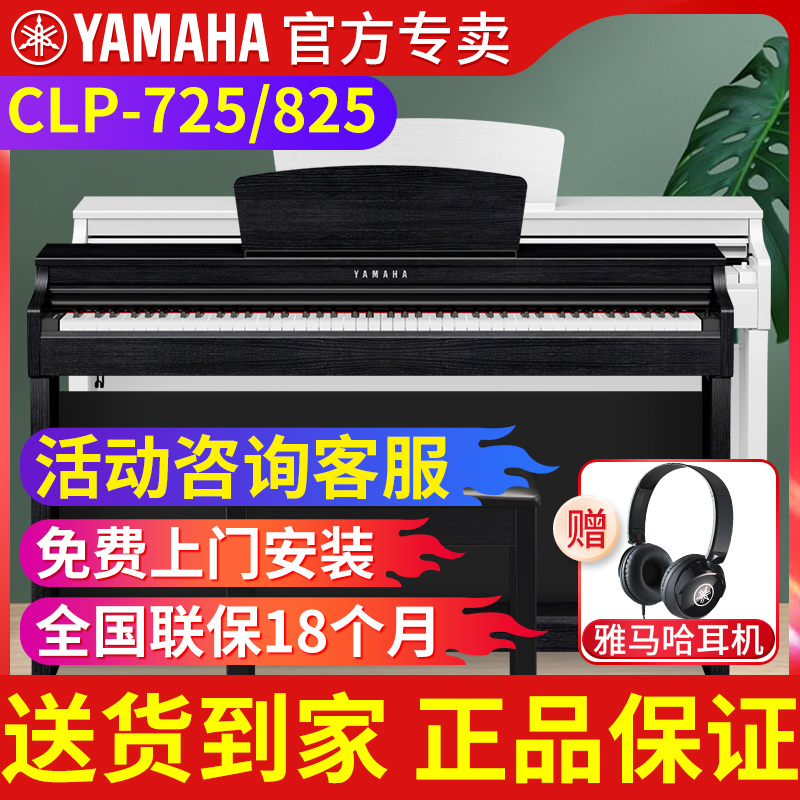 88键重锤电钢琴雅马哈立式