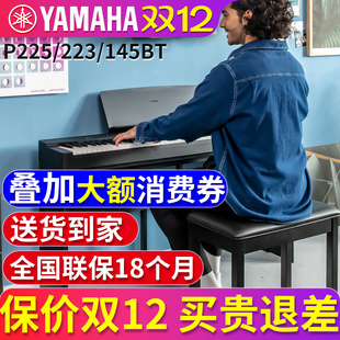 雅马哈电钢琴88键重锤P225数码 初学者P223 电子钢琴p145家用便携式