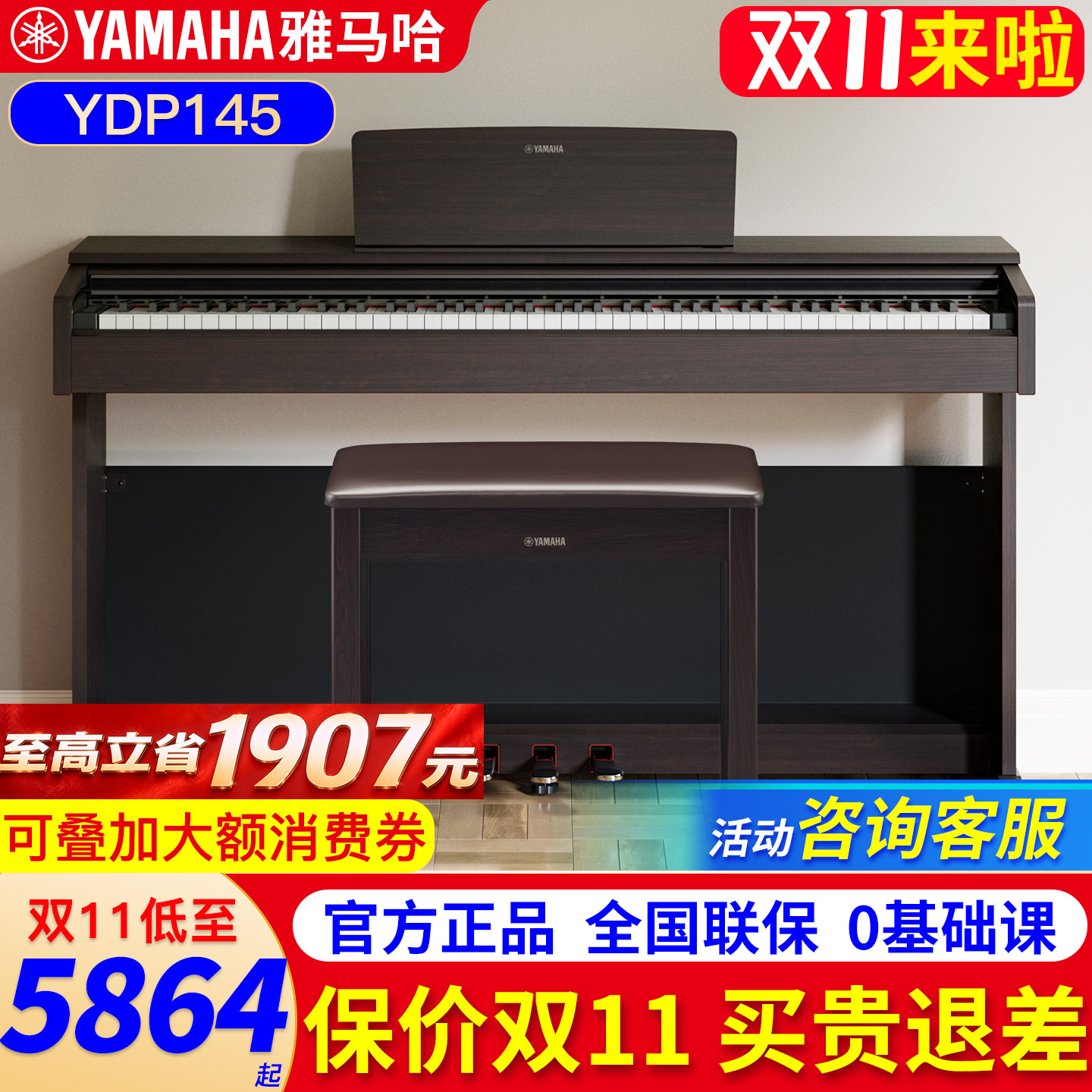 雅马哈电钢琴初学者88键重锤ydp145r/B 立式家用专业智能数码钢琴