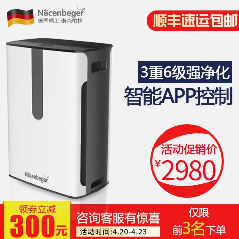 诺森柏格Z3办公室家用除甲醛雾霾烟尘PM2.5空气净化器正品特价