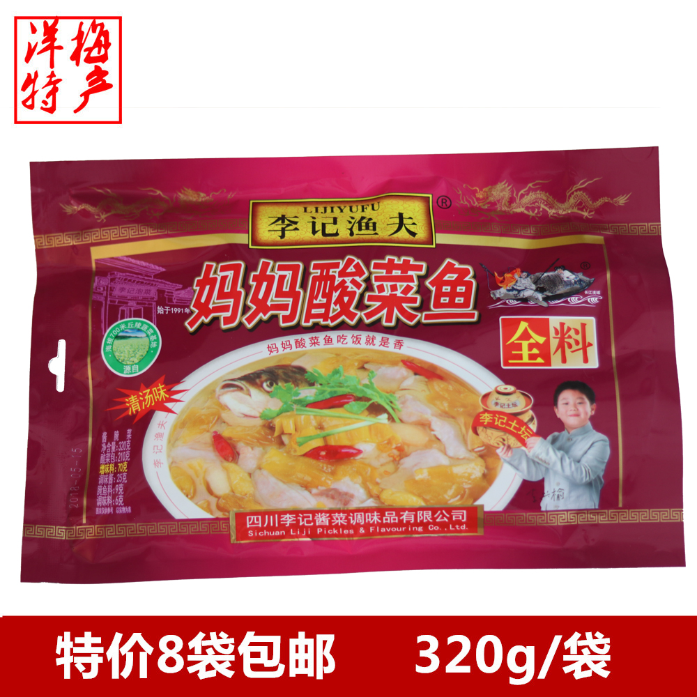 正品李记妈妈酸菜鱼全料320g清汤骨汤水煮火锅鱼底料8袋包邮