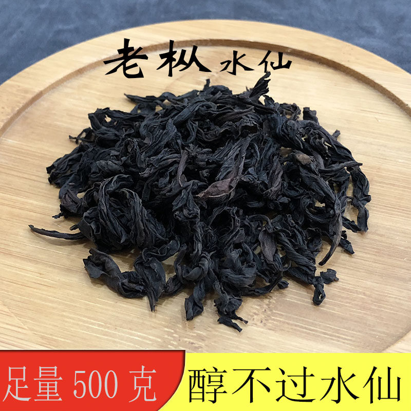 武夷山岩茶乌龙茶碳焙老枞水仙50年老枞高火足火福建特产500g特级