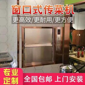 饭店厨房传菜机传菜梯升降机食梯餐梯曳引式提升货梯酒店传菜电梯