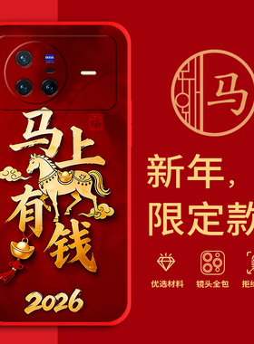 适用vivoX80手机壳马年红色新年款V2183A全包边本命年防摔男女春节x80过年文字网红喜庆软边硅胶套磨砂