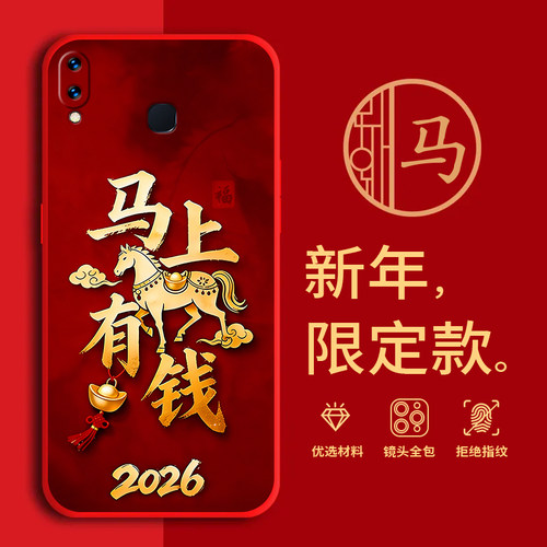 适用vivoZ1青春版手机壳马年红色新年款V1730EA全包边本命年防摔男女春节z1青春版过年文字喜庆软边硅胶磨砂