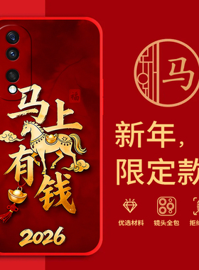 适用华为荣耀90Pro手机壳马年红色新年款全包边REP-AN00防摔男女春节过年喜庆文字HONOR90Pro软边硅胶套磨砂
