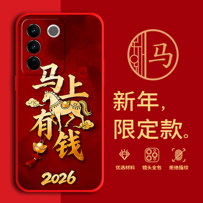 适用vivoS16Pro手机壳马年红色新年款V2245A全包边本命年防摔男女春节s16pro过年文字网红喜庆软边硅胶套磨砂