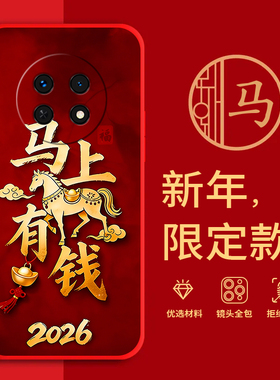 适用PJG110手机壳马年红色新年款OPPOA2Pro全包边5G本命年防摔男女春节a2pro过年文字网红软边硅胶套磨砂
