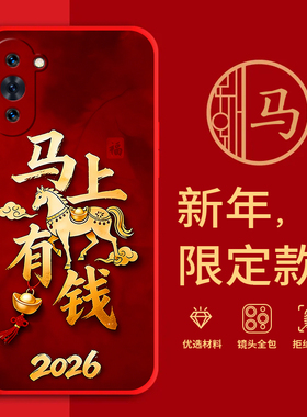 适用华为nova10Pro手机壳马年红色新年款全包边本命年GLA-AL00防摔男女春节过年喜庆文字网红软边硅胶套磨砂