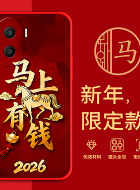 适用华为荣耀Play7TPro手机壳马年红色新年款全包边本命年DIO-AN00防摔男女春节过年喜庆文字软边硅胶套磨砂