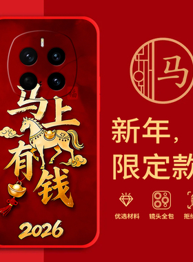 适用华为荣耀Magic7Pro手机壳马年红色新年款全包边本命年PTP-AN10防摔男女春节过年喜庆文字软边硅胶套磨砂