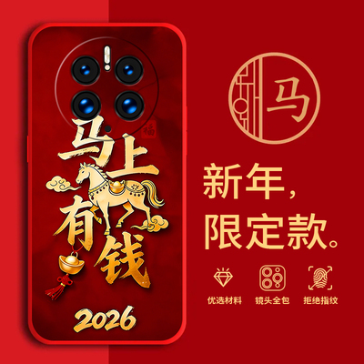 适用华为Mate50Pro手机壳马年红色新年款全包边本命年DCO-AL00防摔男女春节过年喜庆文字网红软边硅胶套磨砂