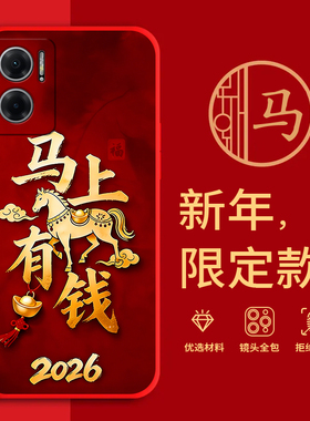 适用红米note11E手机壳马年红色新年款全包边本命年小米22041219C防摔男女过年文字网红喜庆软硅胶套磨砂