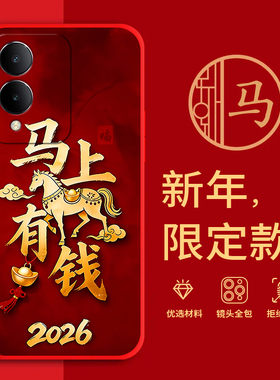 适用vivoy36m手机壳马年红色新年款全包边V2318A本命年防摔男女春节过年文字y36m网红喜庆软边硅胶套磨砂