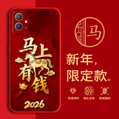 适用vivoiQOOU5e手机壳马年红色新年款V2197A全包边本命年防摔男女春节iqoou5e过年文字喜庆软边硅胶套磨砂