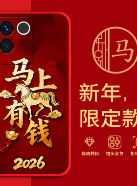 适用vivoS17e手机壳马年红色新年款V2285A全包边本命年防摔男女春节s17e过年文字网红喜庆软边硅胶套磨砂