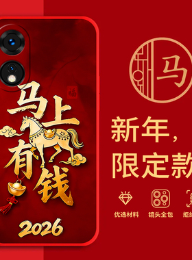 适用OPPOA58X手机壳5G马年红色新年款PHJ110全包边本命年防摔男女春节过年文字a58x网红喜庆软边硅胶磨砂
