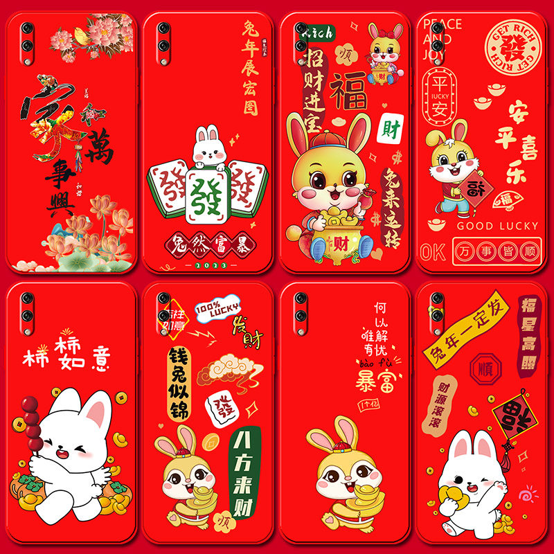华为dubal00a手机壳红色新年喜庆华为畅享9兔年春节dub-al00软硅胶直