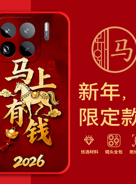 适用小米15SPro手机壳马年红色新年款全包边Xiaomi15SPro防摔男女春节过年文字25042PN24C喜庆软边硅胶套磨砂