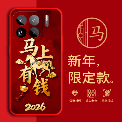 适用小米15SPro手机壳马年红色新年款全包边Xiaomi15SPro防摔男女春节过年文字25042PN24C喜庆软边硅胶套磨砂