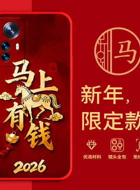适用小米12手机壳马年红色新年款全包边本命年Xiaomi12防摔男女春节过年文字2201123C网红喜庆软边硅胶套磨砂
