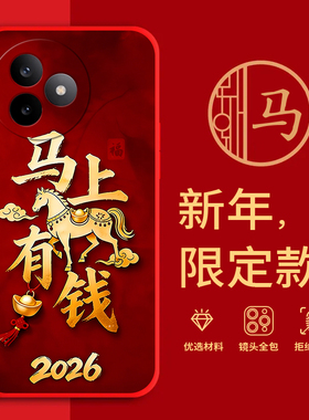 适用红米K80至尊版手机壳马年红色新年款全包边REDMIK80Ultra防摔男女过年文字小米25060RK16C软硅胶套磨砂
