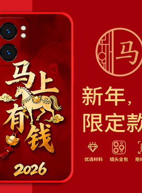 适用OPPOA56S手机壳5G马年红色新年款PFTM20全包边本命年防摔男女春节过年文字a56s网红软边硅胶套磨砂
